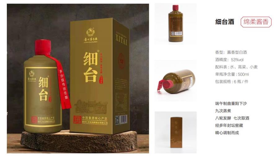 细台（绵柔酱香） 